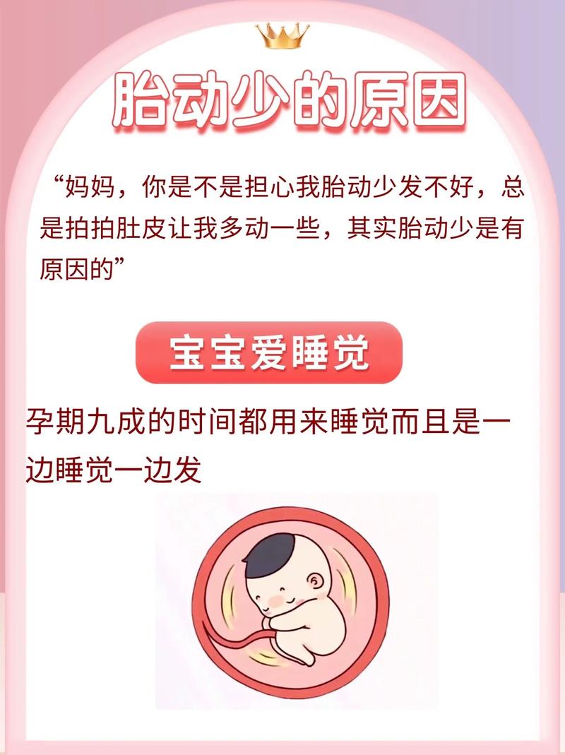 烟台借卵代怀:宝宝胎动少怎么回事